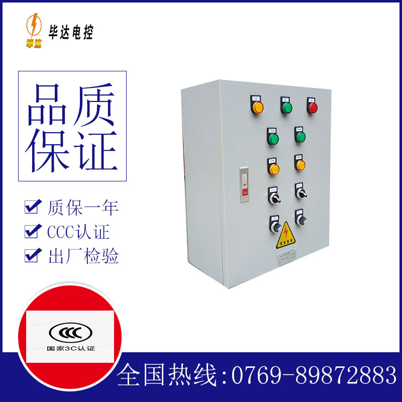 三乡镇一用一备控制箱
